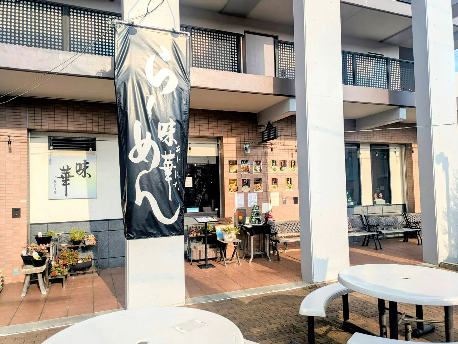 らーめん味華本店の外観
